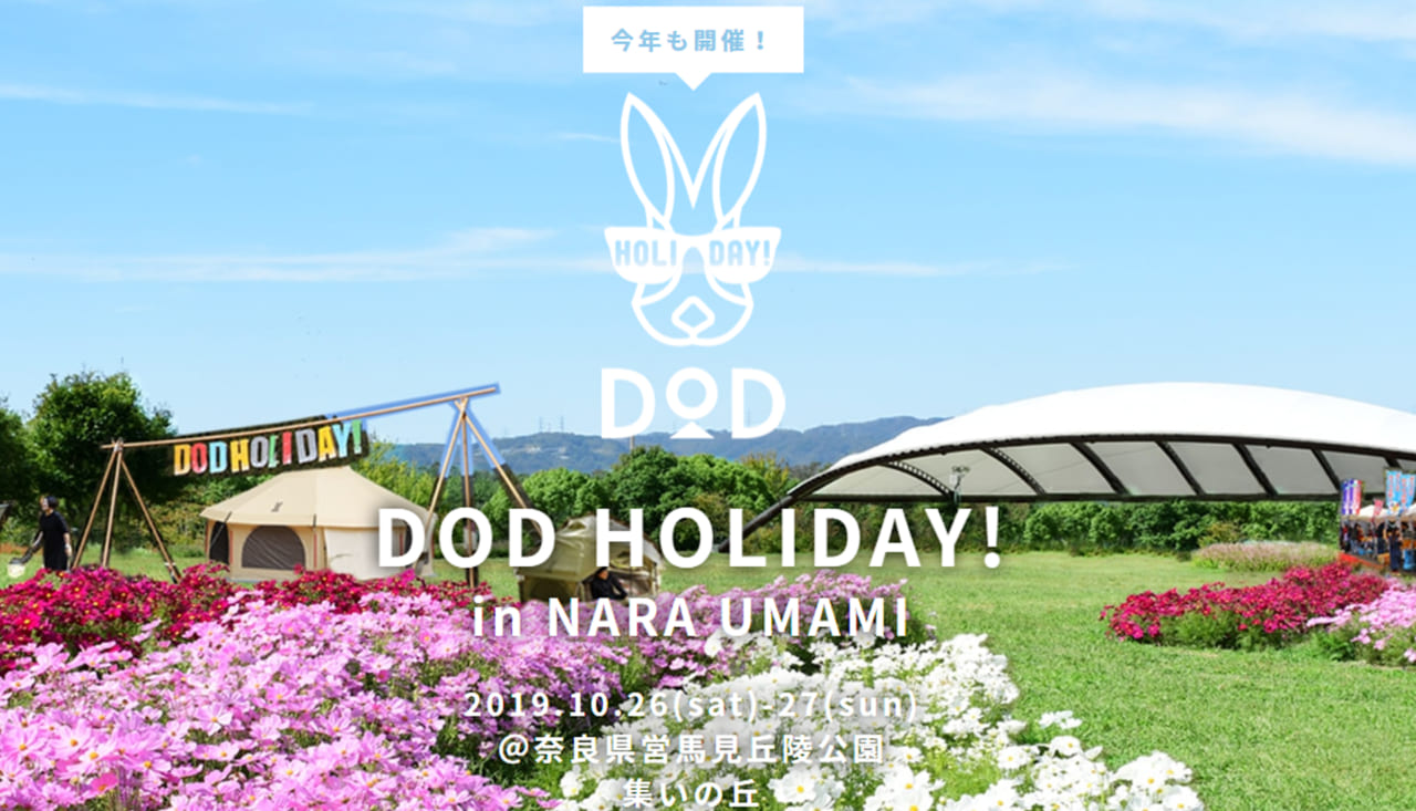 イベント 19 10 26 27 Dod主催のキャンプイベント Dod Holiday In Nara Umami 奈良県で開催 Camplog Gear