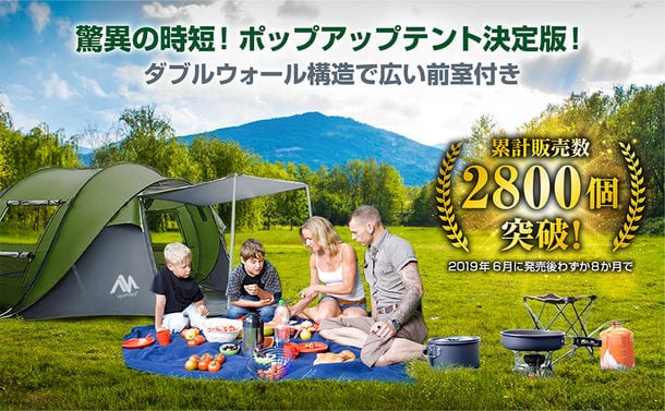 アウトドア テント/タープ 8か月で販売数2800個を突破したポップアップテントが日本上陸 