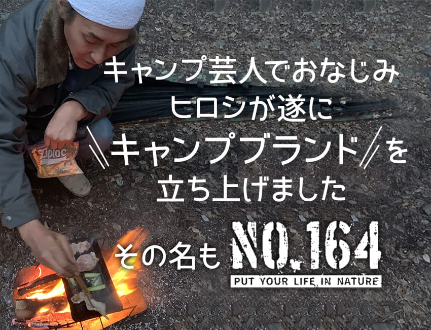 NO.164 独焼鉄板 4.5mm ヒロシ-