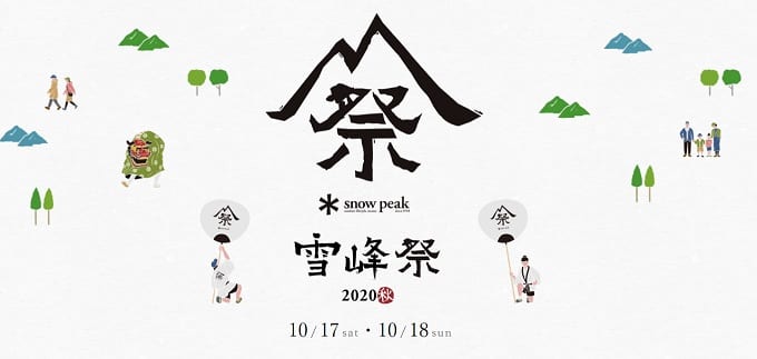 雪峰祭 2020秋限定アイテムが2020年10月17日（土）より販売開始 ...