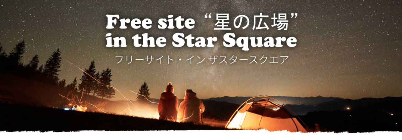 関西アウトドアスポットの雄 ネスタリゾート神戸 に自由なキャンプ場 星の広場 Free Site In The Star Square がオープン Camplog Gear