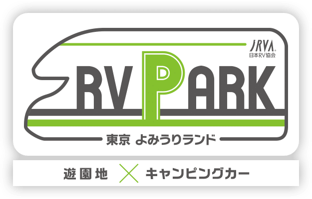 都内にキャンピングカーで訪れ 楽しむという遊び方 Rvパーク東京 よみうりランド がオープン Camplog Gear