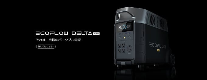 1台あればレジャーや災害時に便利！ポータブル電源を発売している