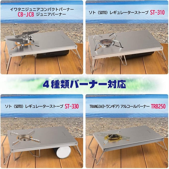 遮熱テーブル  イワタニ トランギア SOTO ST-310  ST-330　黒
